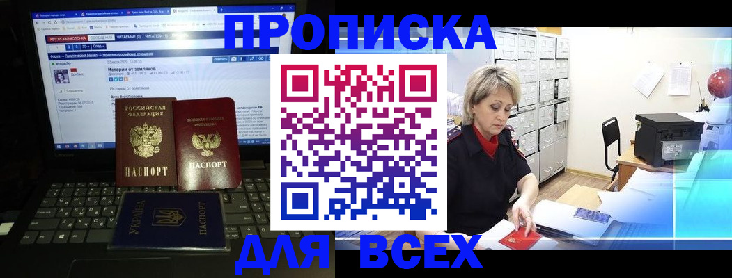 прописка 2025 в Красном Сулине