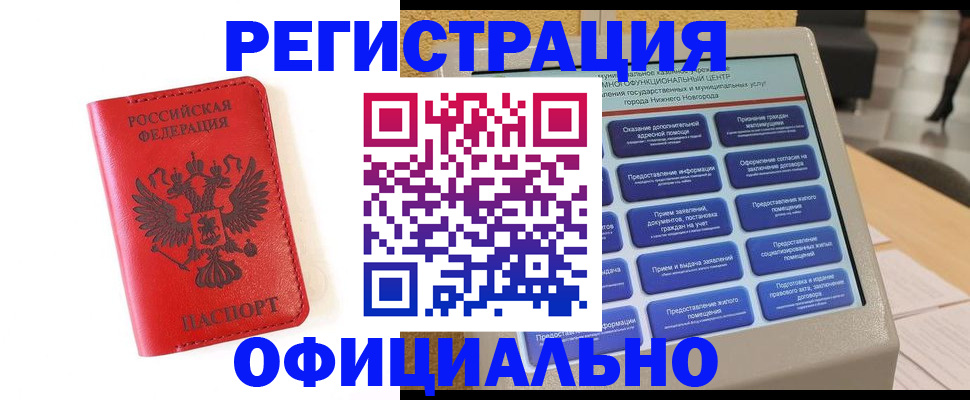 прописка законно в Красном Сулине